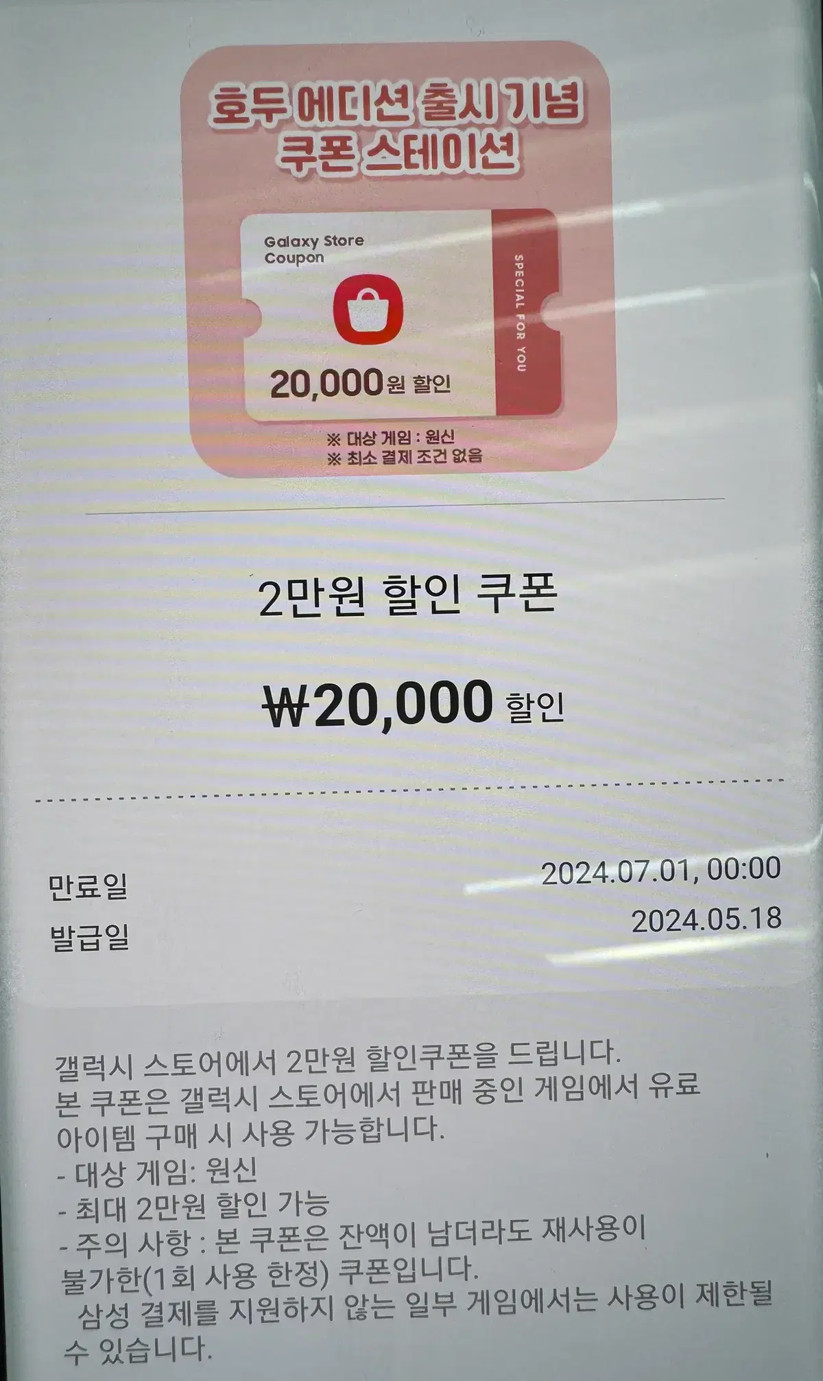 원신 쿠폰 5000, 10000, 20000 대리 결제